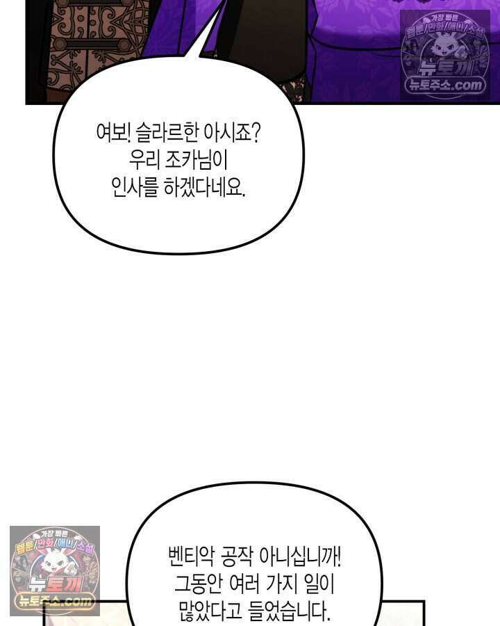 루벨파스트의 노예 9화 68