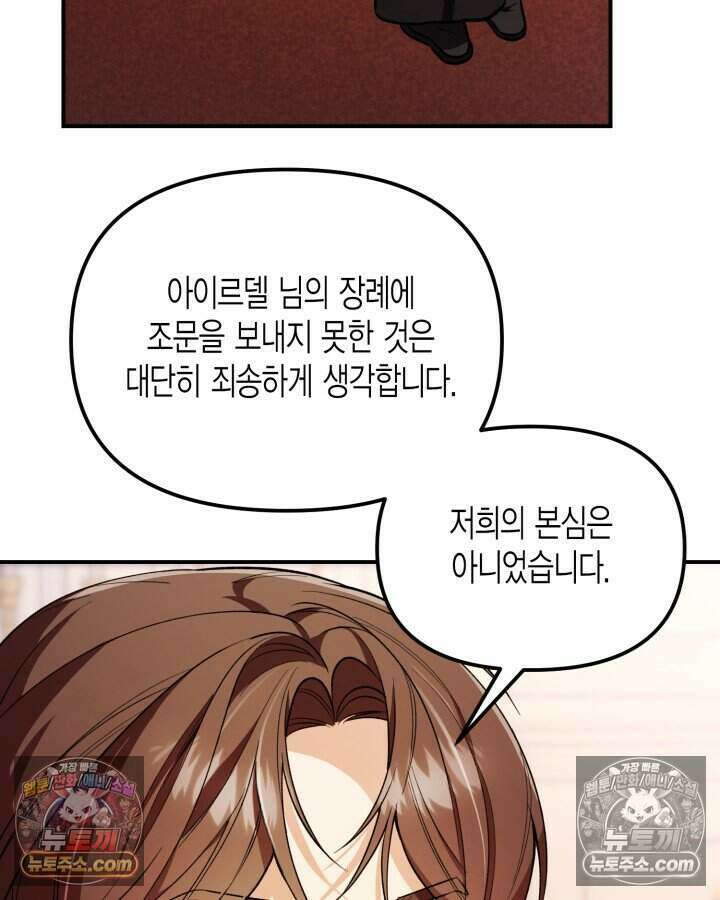 루벨파스트의 노예 9화 70