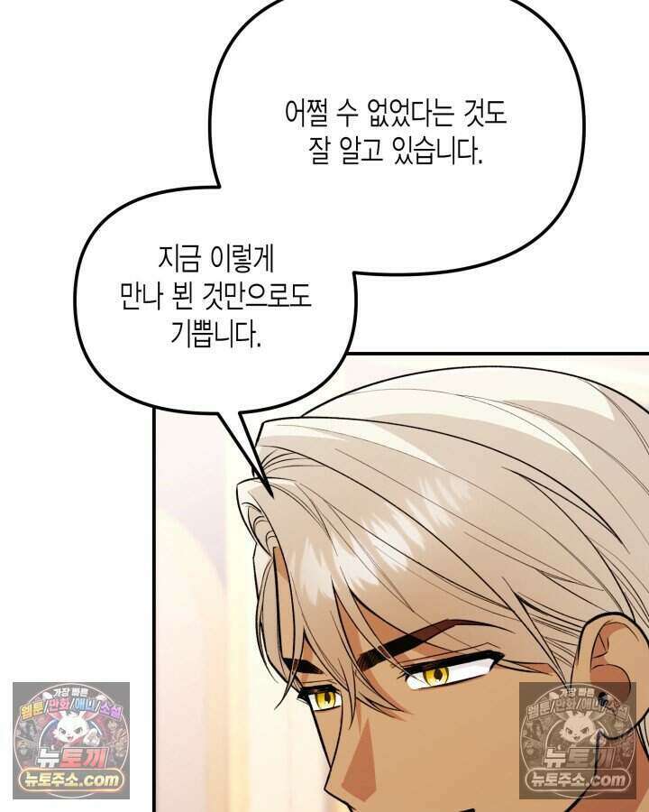 루벨파스트의 노예 9화 72