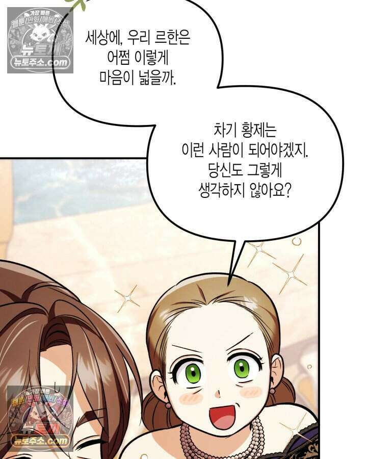루벨파스트의 노예 9화 74