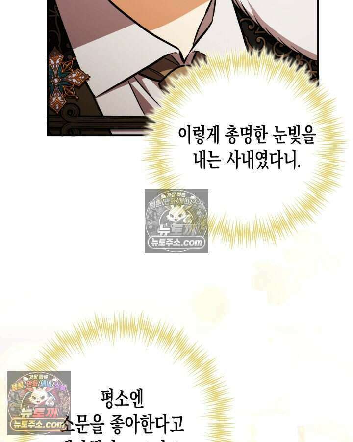 루벨파스트의 노예 9화 77
