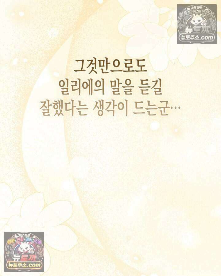 루벨파스트의 노예 9화 80