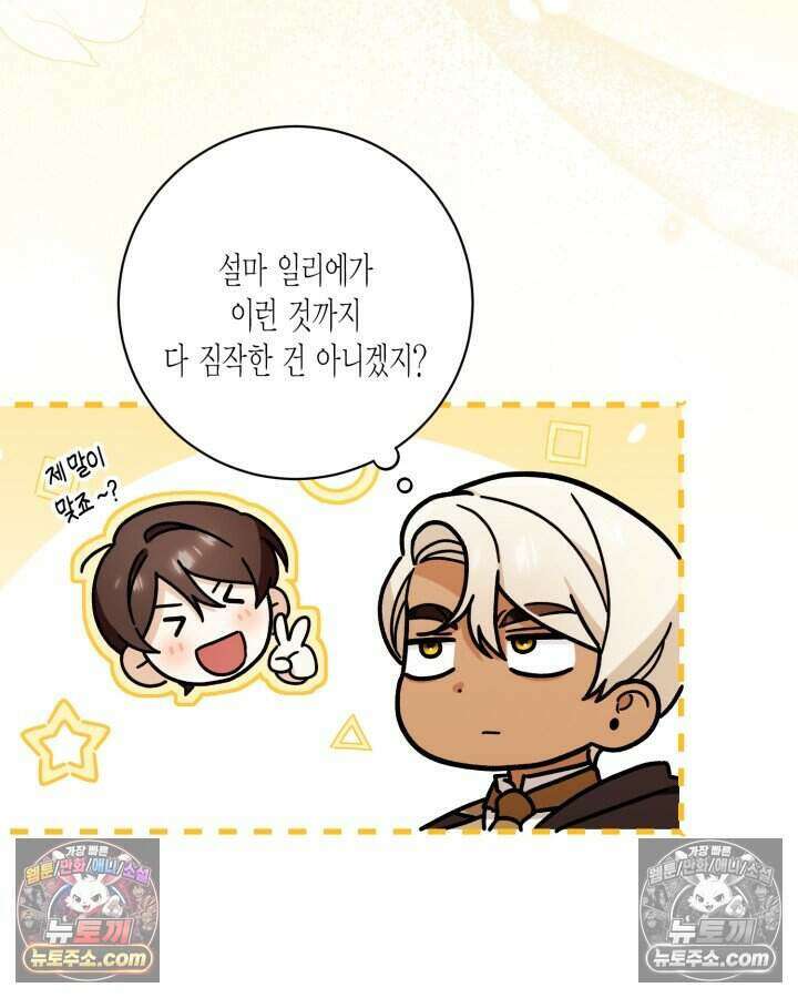 루벨파스트의 노예 9화 81