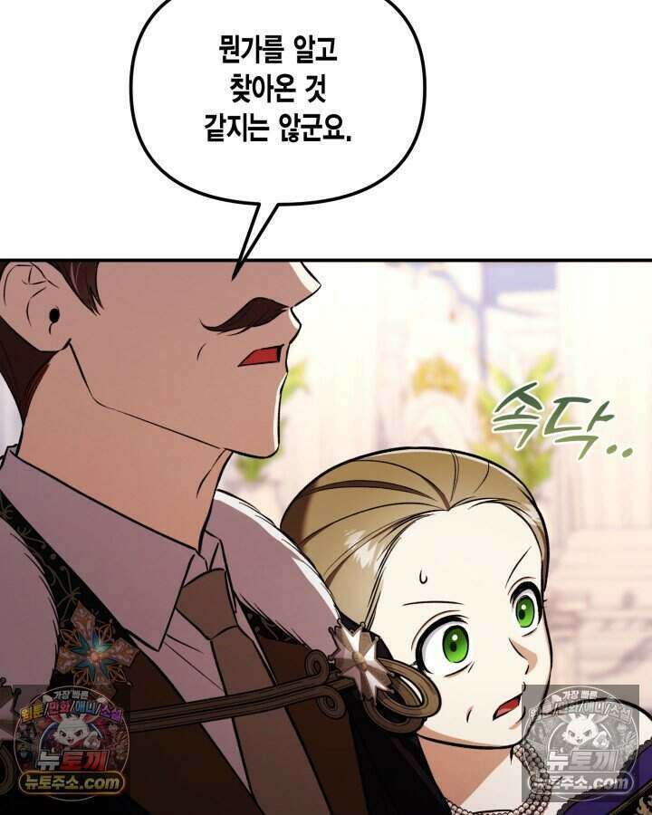 루벨파스트의 노예 9화 83