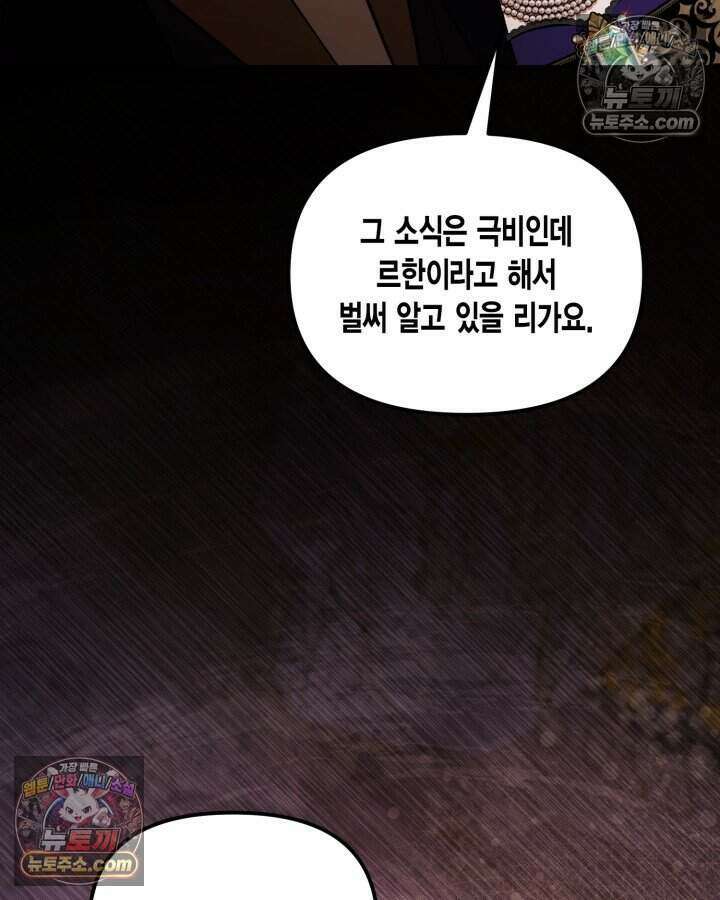 루벨파스트의 노예 9화 84