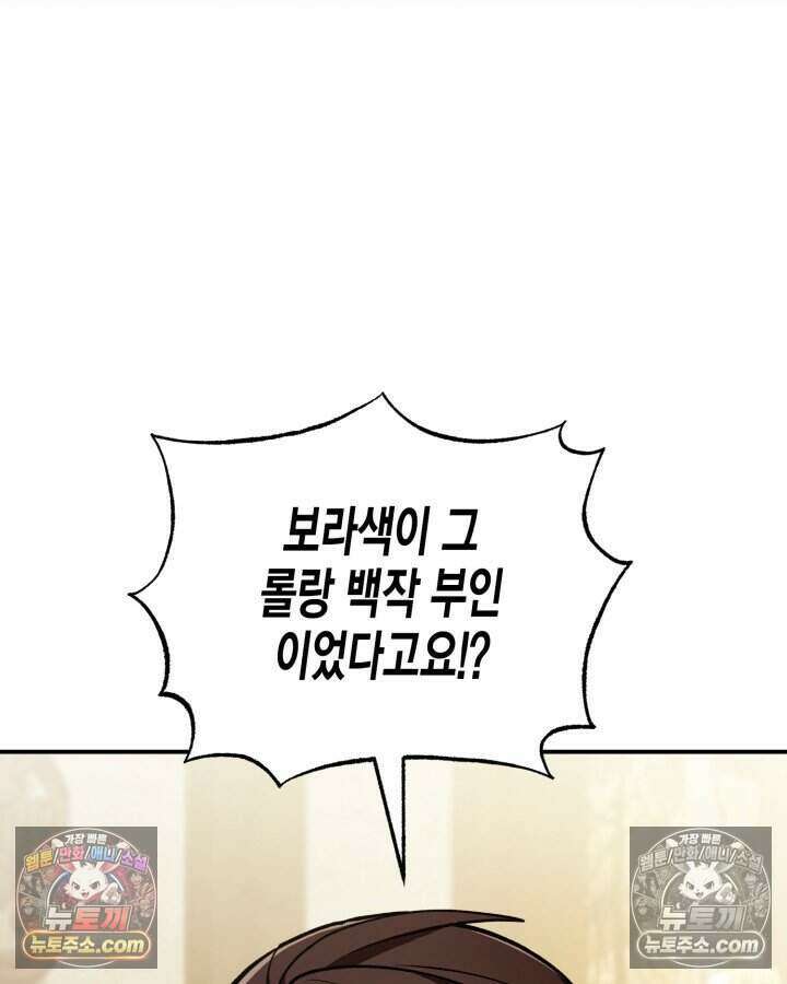 루벨파스트의 노예 9화 87