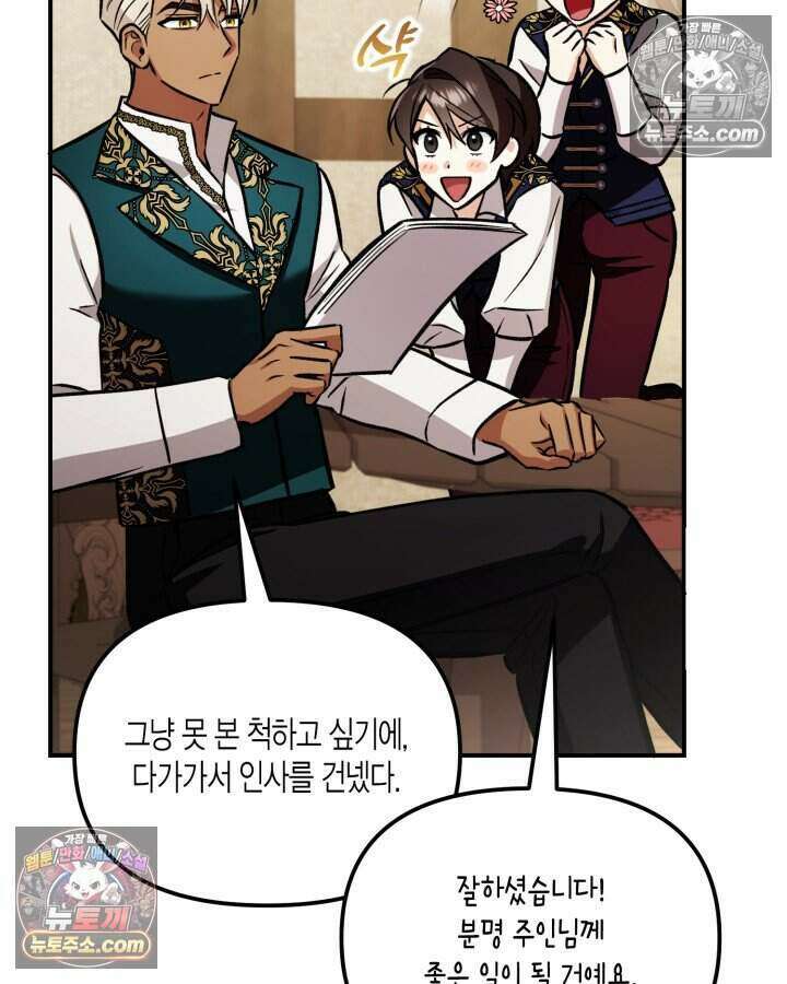 루벨파스트의 노예 9화 90