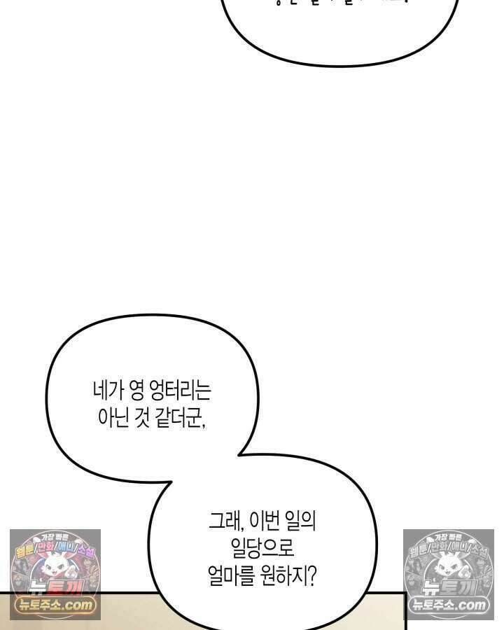 루벨파스트의 노예 9화 91