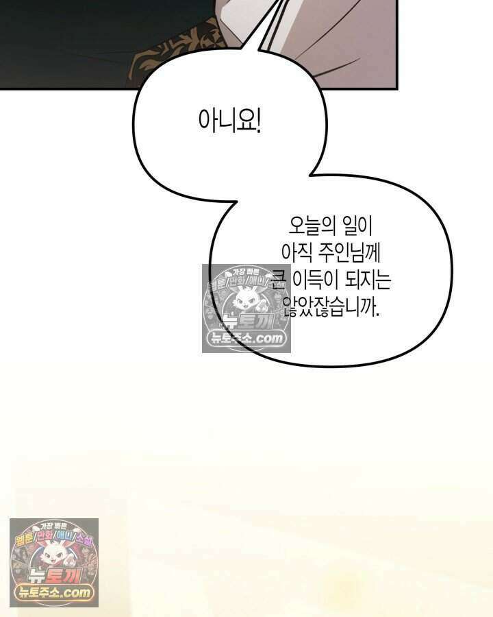 루벨파스트의 노예 9화 93