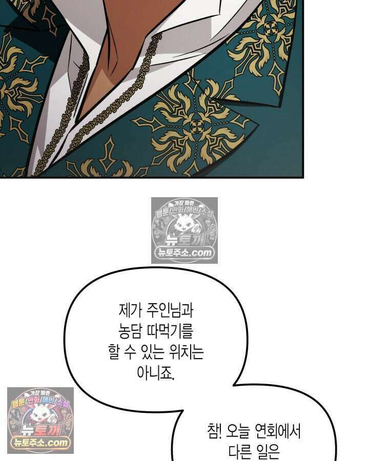 루벨파스트의 노예 9화 97