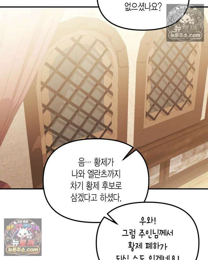 루벨파스트의 노예 9화 98