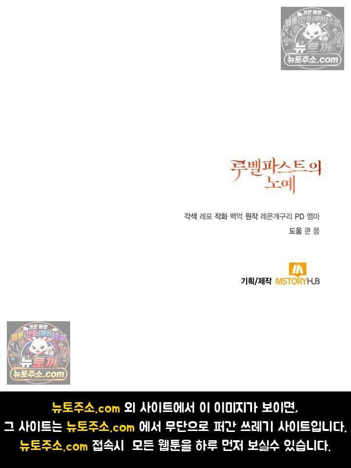 루벨파스트의 노예 9화 104