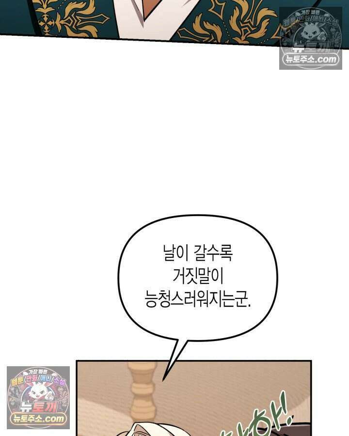 루벨파스트의 노예 10화 21