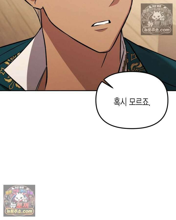 루벨파스트의 노예 10화 24