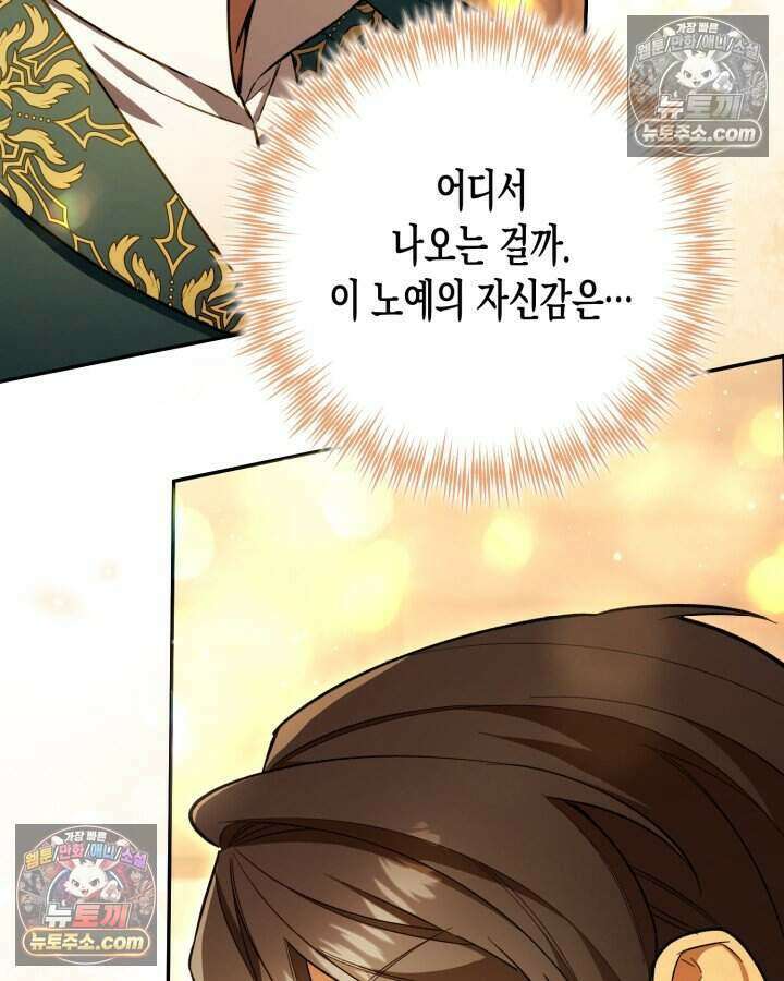루벨파스트의 노예 10화 29