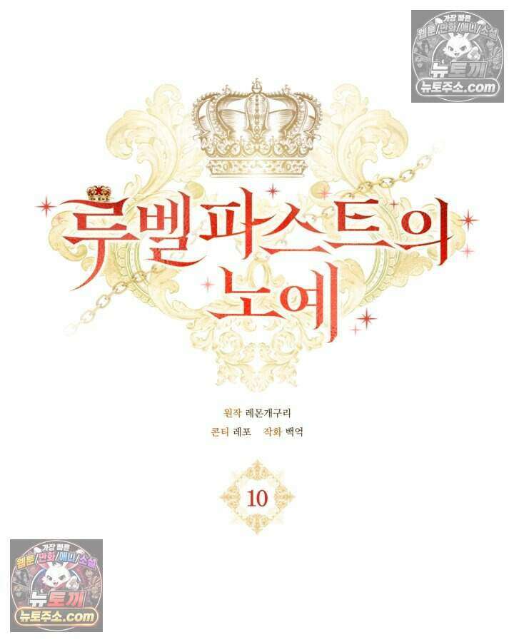 루벨파스트의 노예 10화 32
