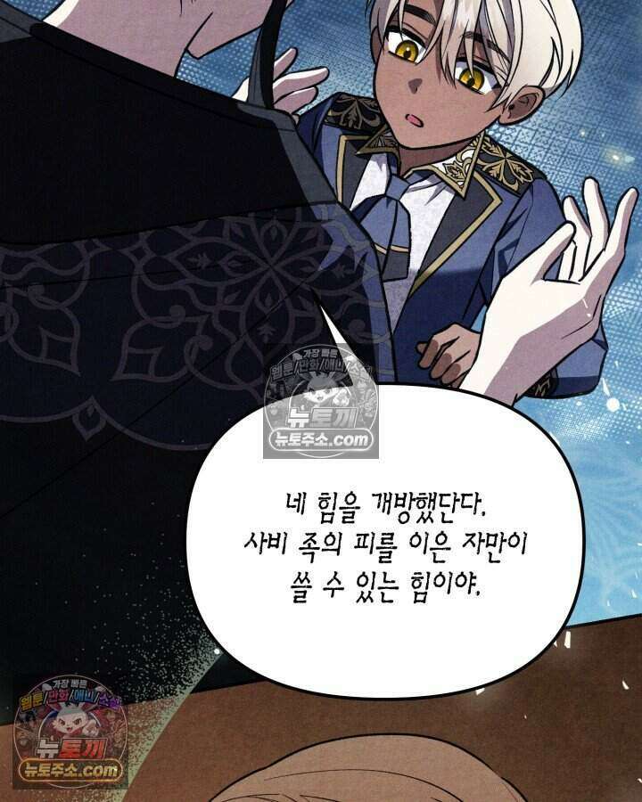 루벨파스트의 노예 10화 39