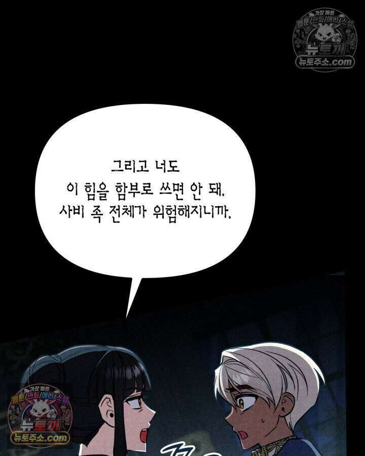 루벨파스트의 노예 10화 44
