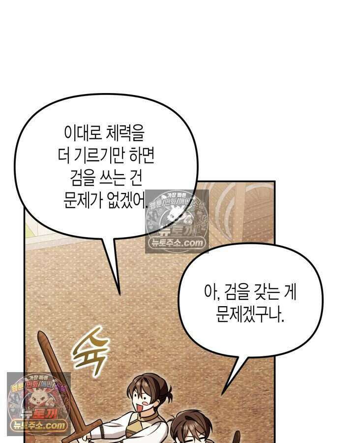 루벨파스트의 노예 10화 78