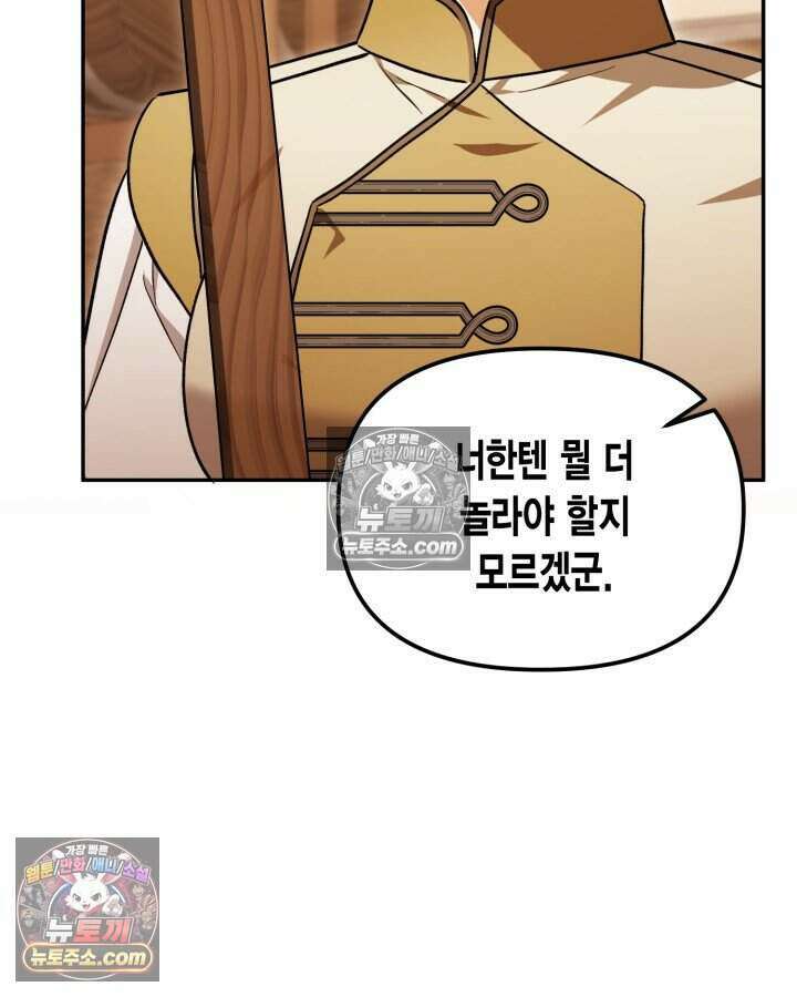 루벨파스트의 노예 10화 81