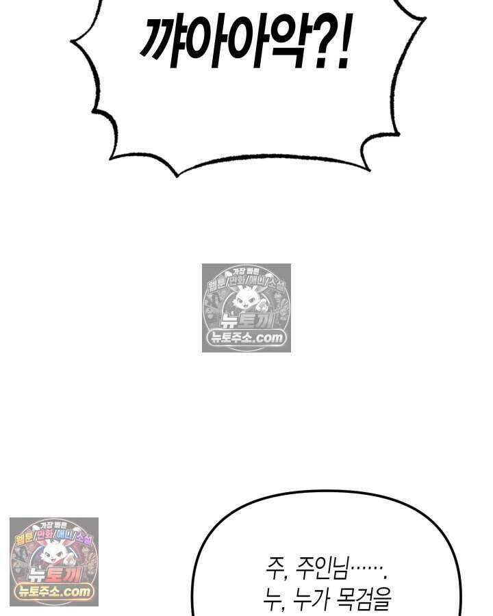 루벨파스트의 노예 10화 84
