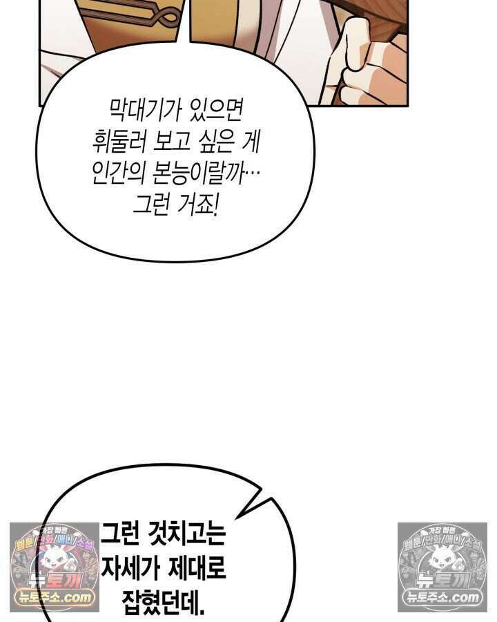 루벨파스트의 노예 10화 86