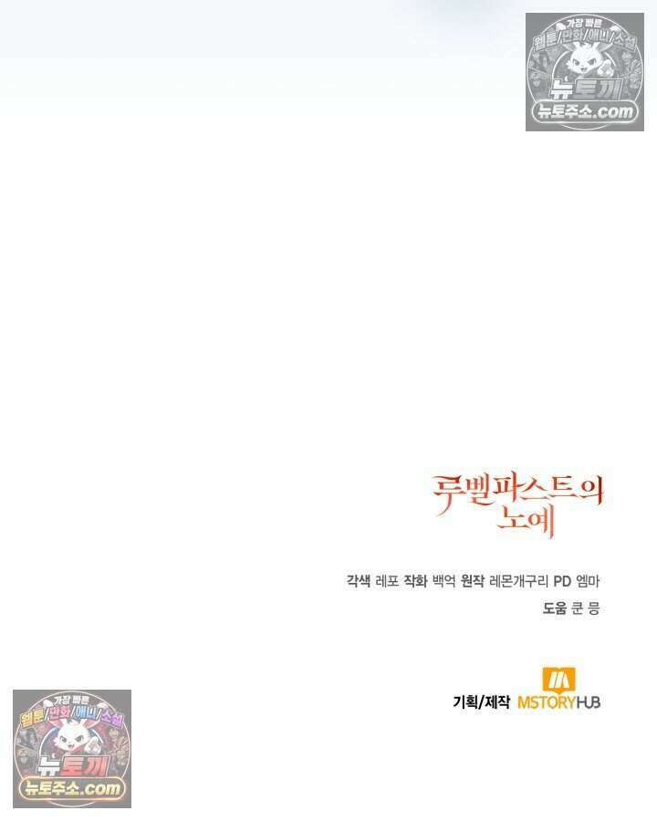 루벨파스트의 노예 10화 142