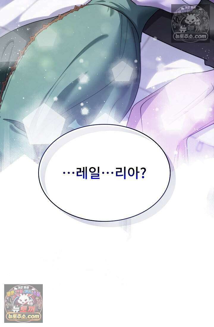 고요한 밤, 대공부인이 사라졌다 008 3