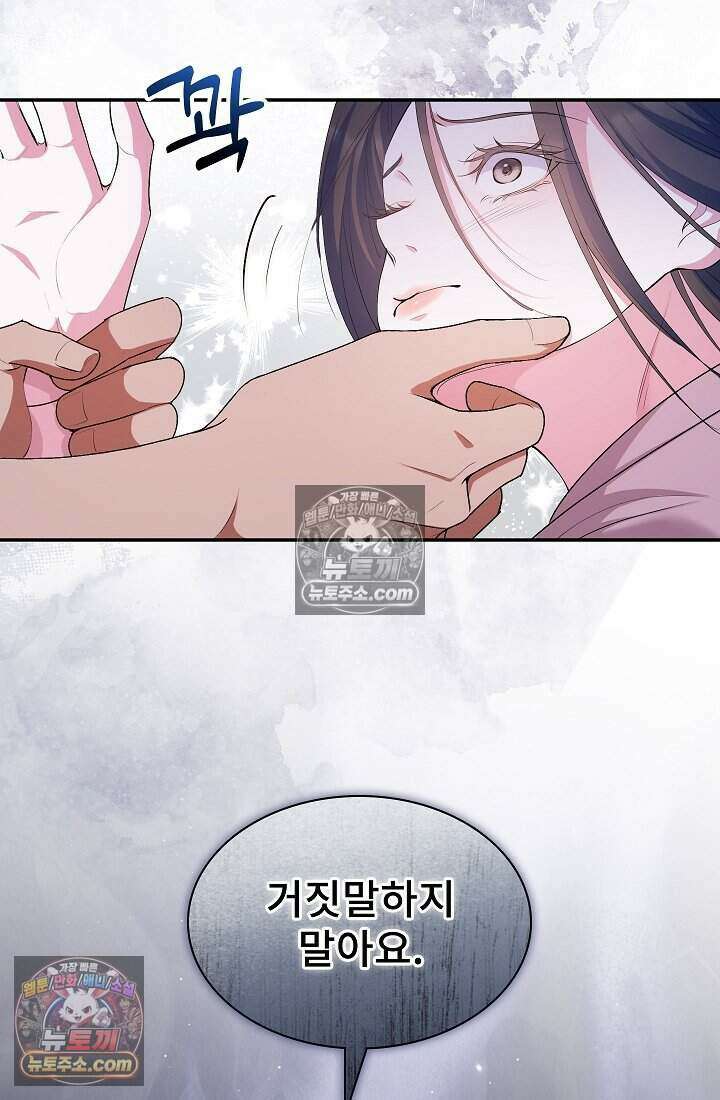 고요한 밤, 대공부인이 사라졌다 008 6