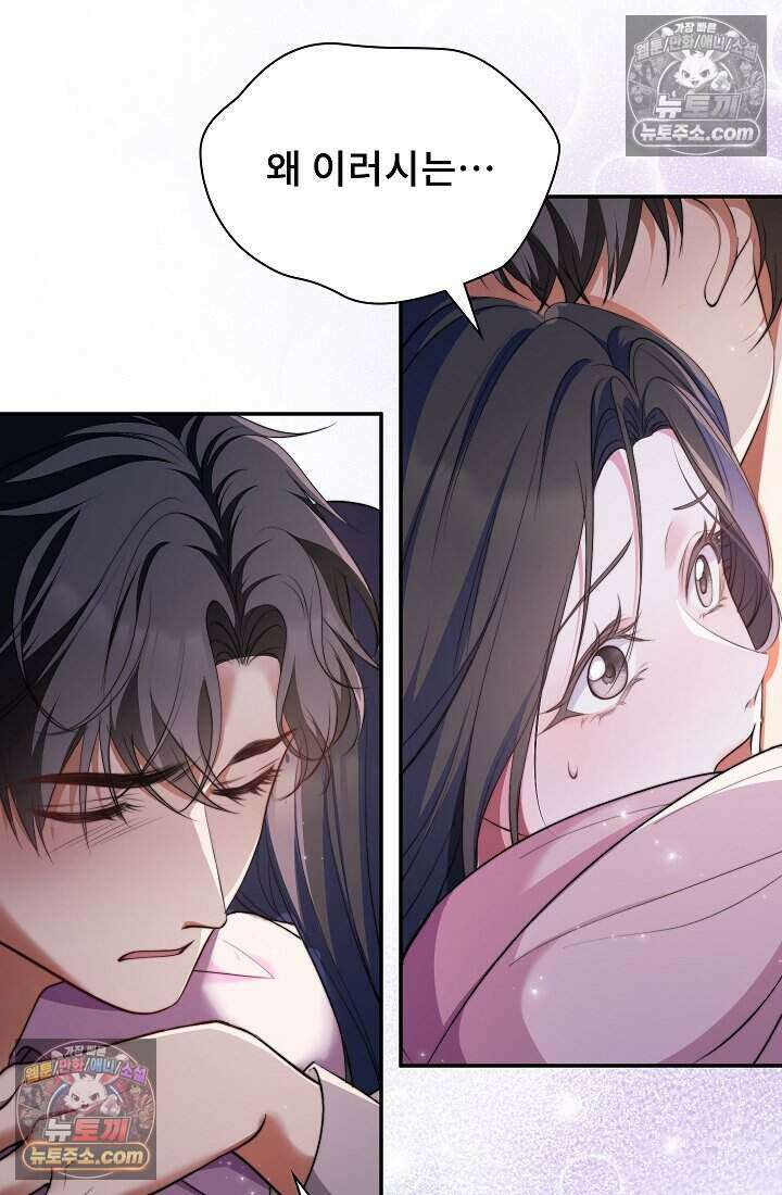고요한 밤, 대공부인이 사라졌다 008 12