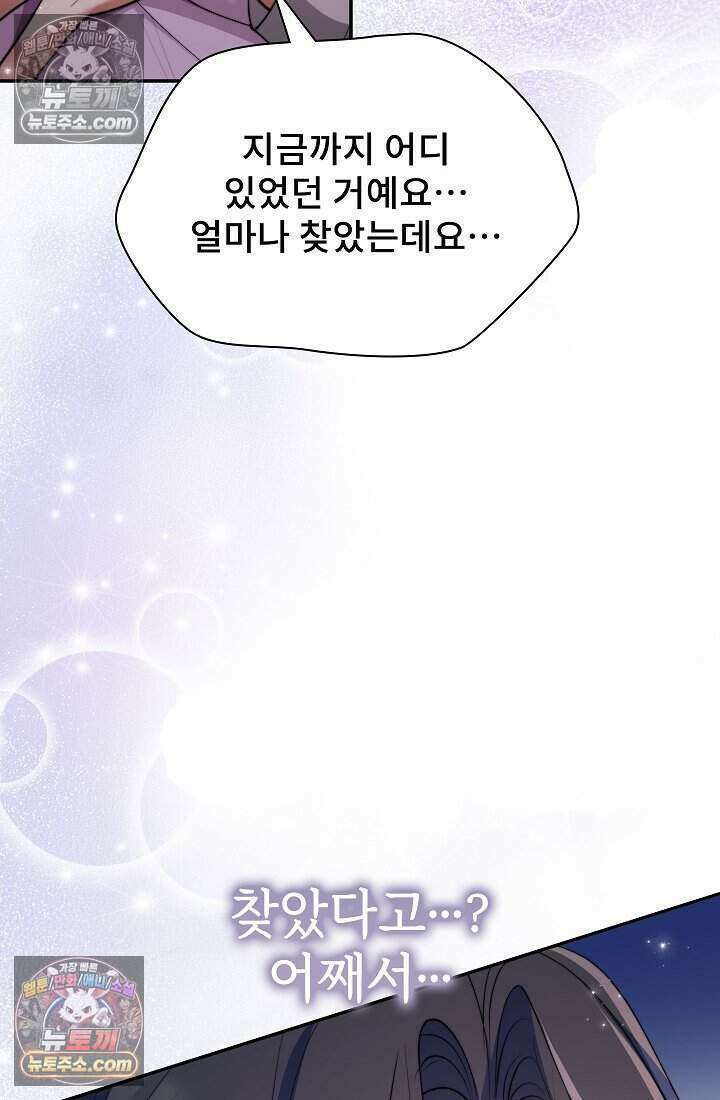 고요한 밤, 대공부인이 사라졌다 008 13
