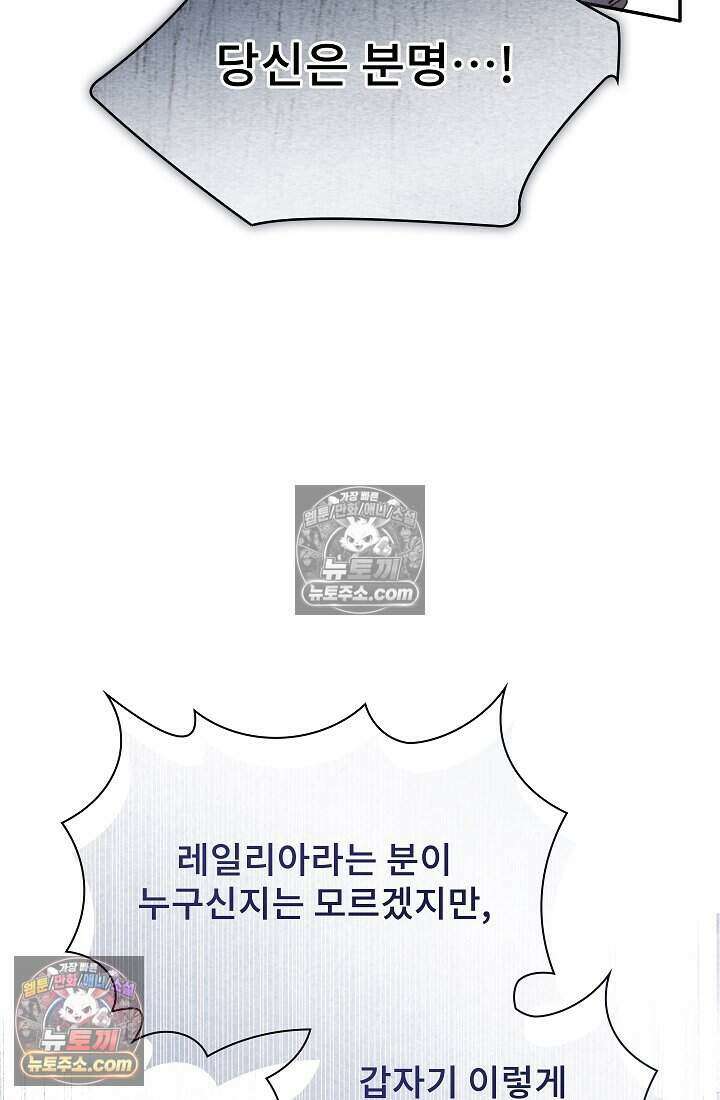 고요한 밤, 대공부인이 사라졌다 008 18