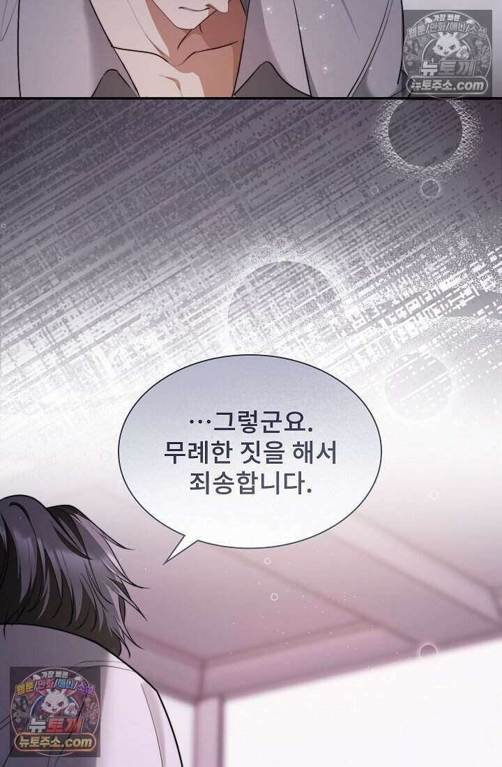 고요한 밤, 대공부인이 사라졌다 008 22