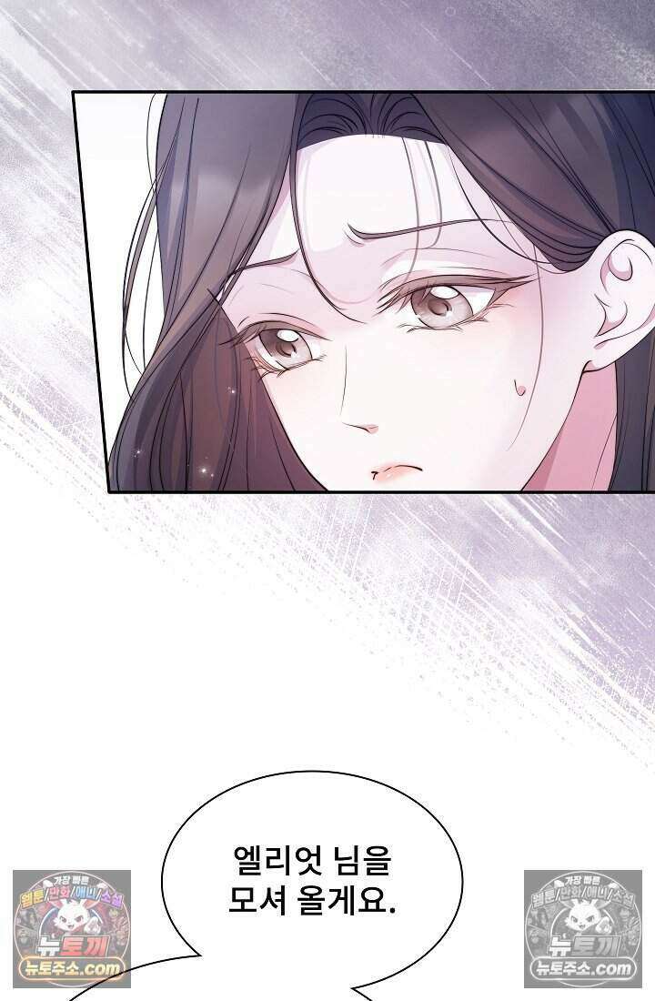 고요한 밤, 대공부인이 사라졌다 008 24