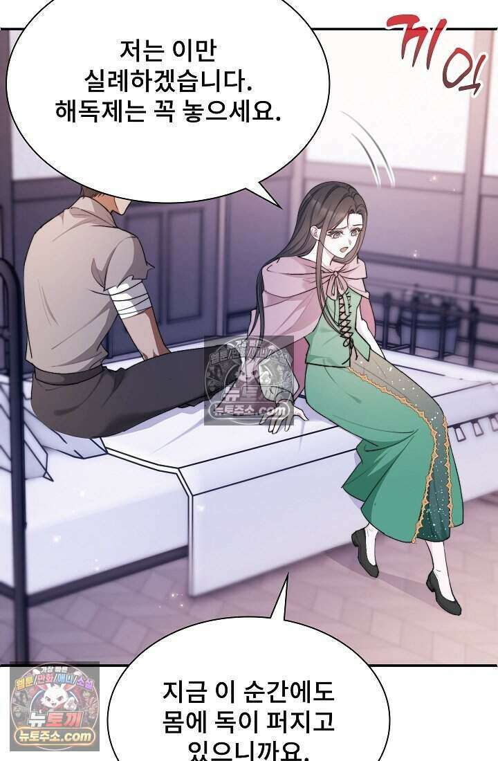 고요한 밤, 대공부인이 사라졌다 008 25