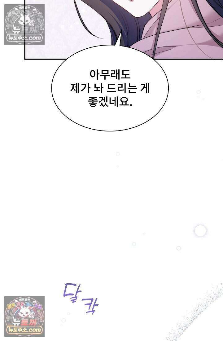 고요한 밤, 대공부인이 사라졌다 008 30
