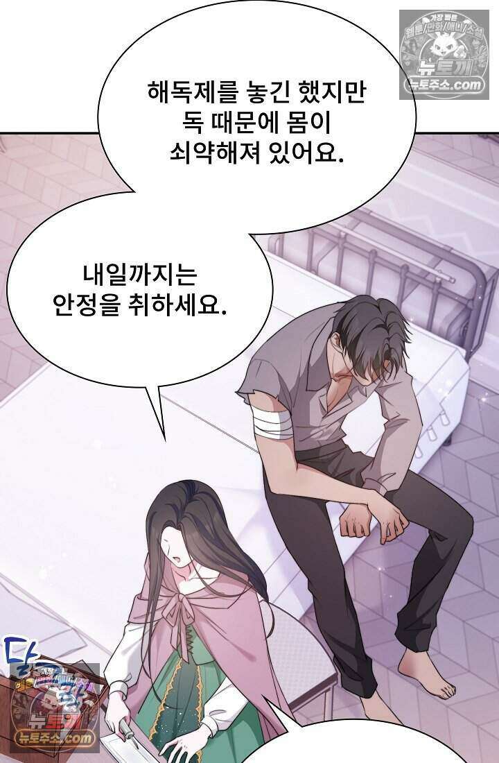 고요한 밤, 대공부인이 사라졌다 008 34