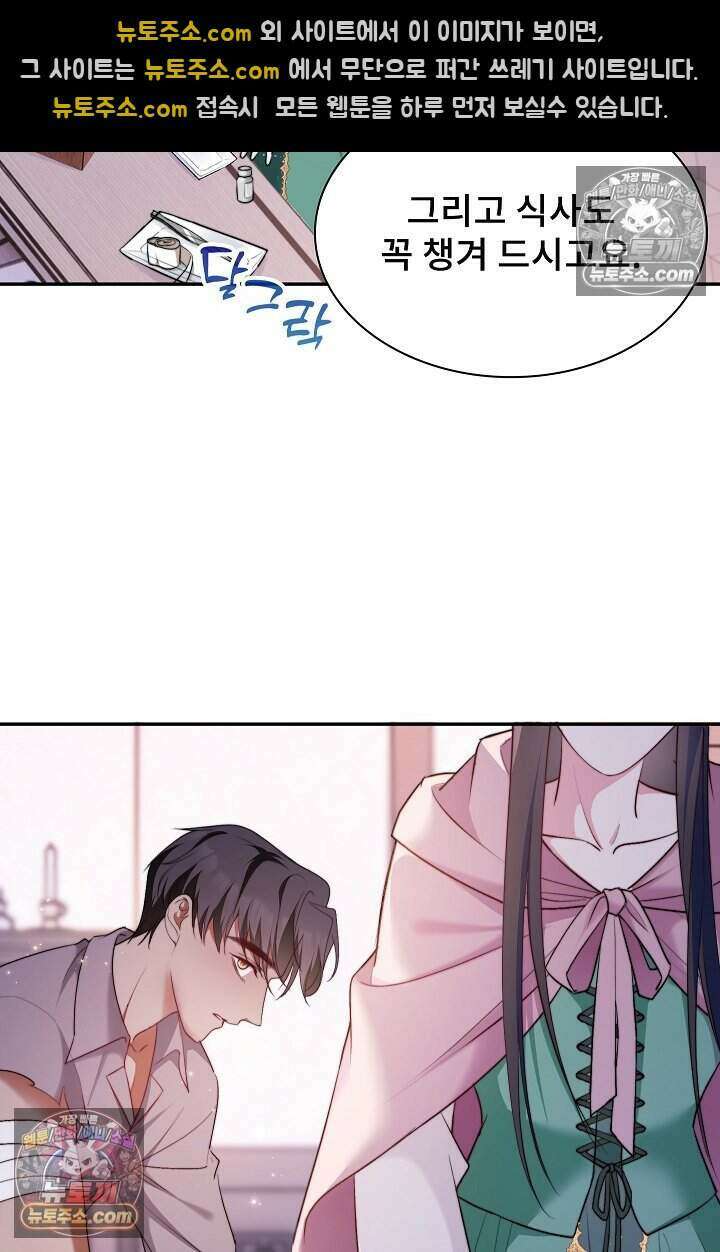 고요한 밤, 대공부인이 사라졌다 008 35