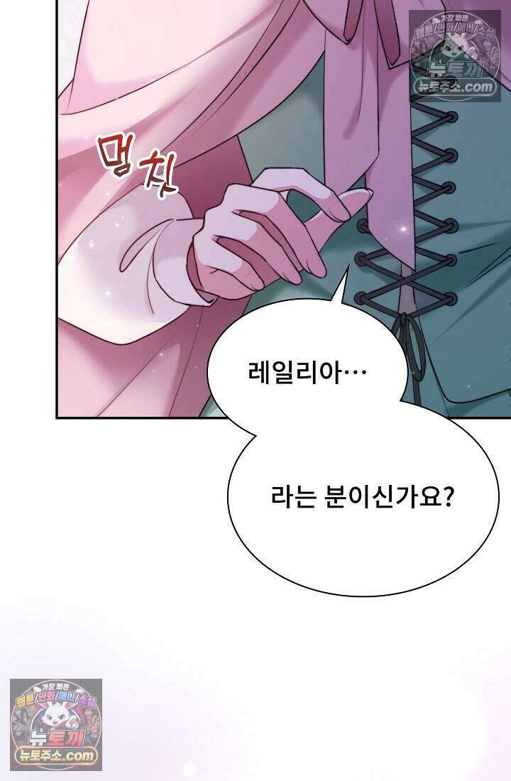 고요한 밤, 대공부인이 사라졌다 008 38