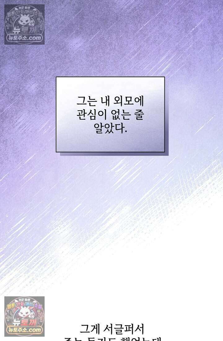 고요한 밤, 대공부인이 사라졌다 008 43