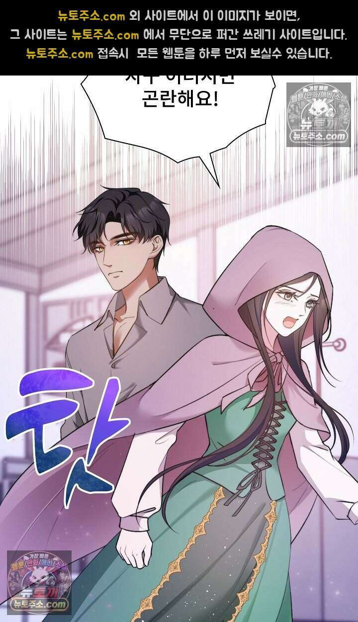 고요한 밤, 대공부인이 사라졌다 008 57