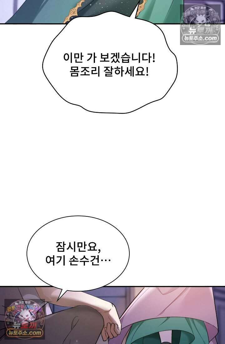 고요한 밤, 대공부인이 사라졌다 008 58