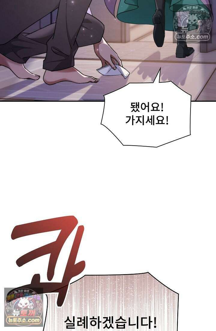 고요한 밤, 대공부인이 사라졌다 008 59