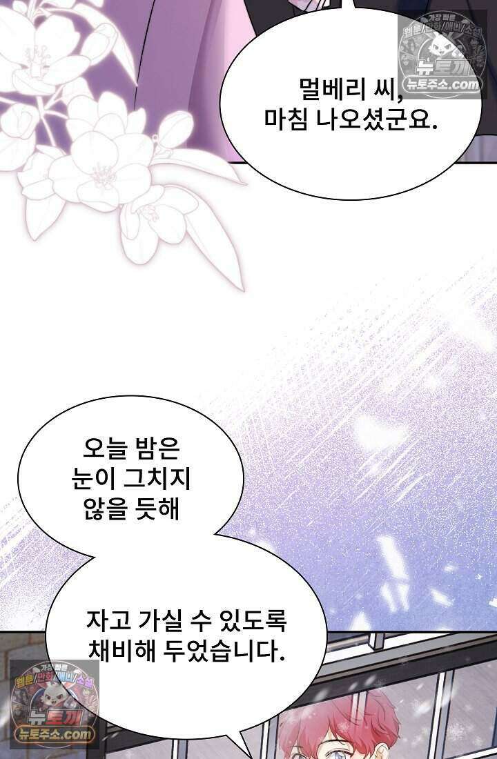 고요한 밤, 대공부인이 사라졌다 008 64