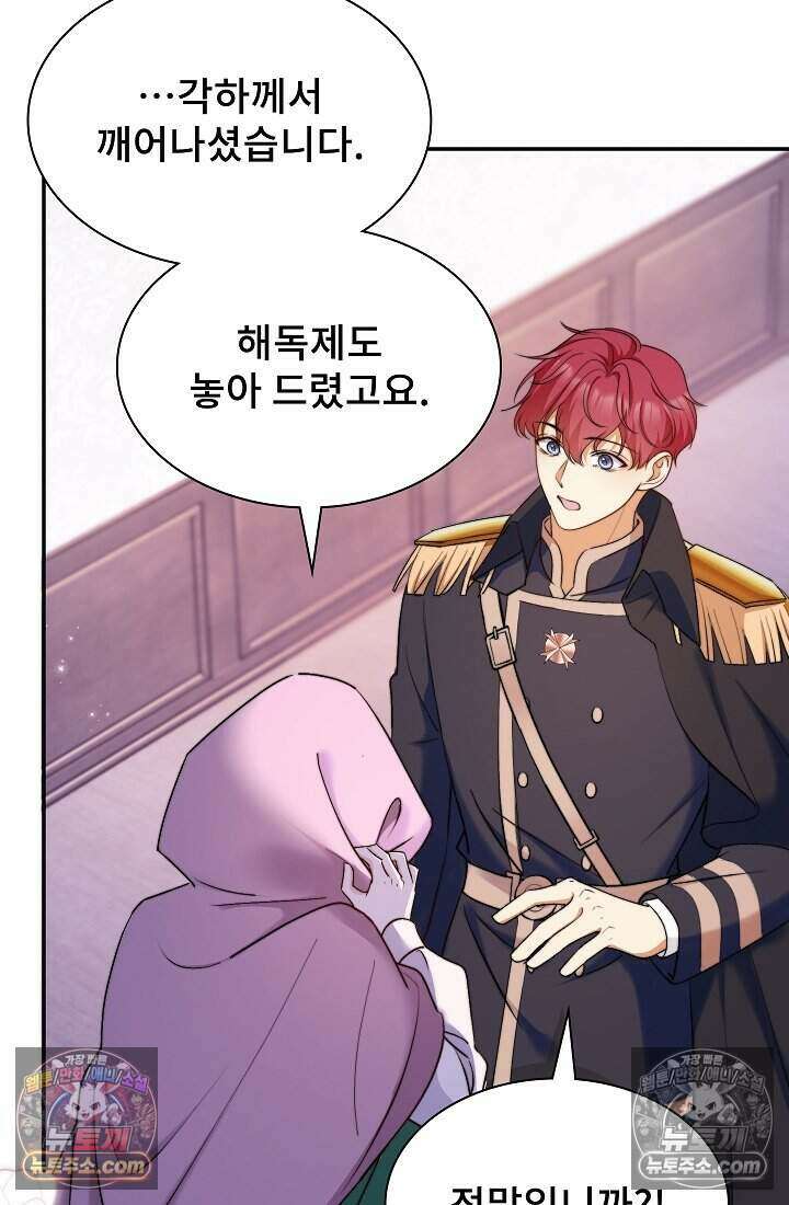 고요한 밤, 대공부인이 사라졌다 008 67