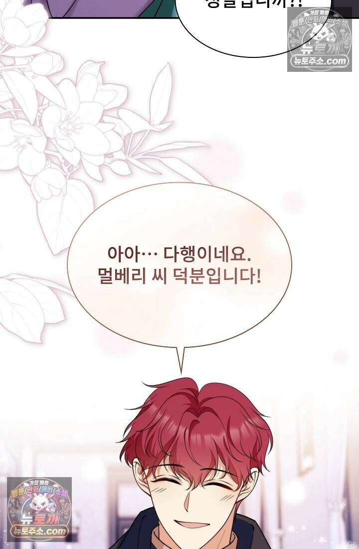 고요한 밤, 대공부인이 사라졌다 008 68