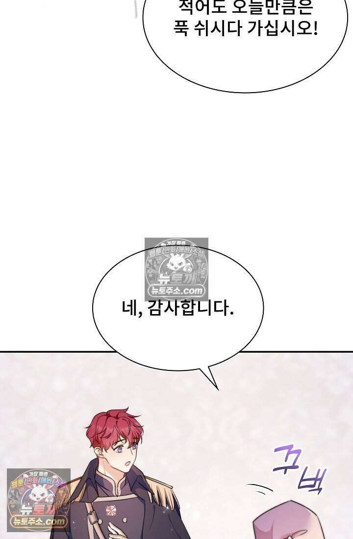 고요한 밤, 대공부인이 사라졌다 008 72