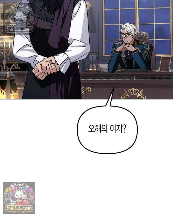루벨파스트의 노예 13화 8