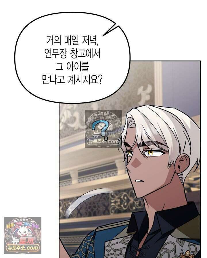 루벨파스트의 노예 13화 9