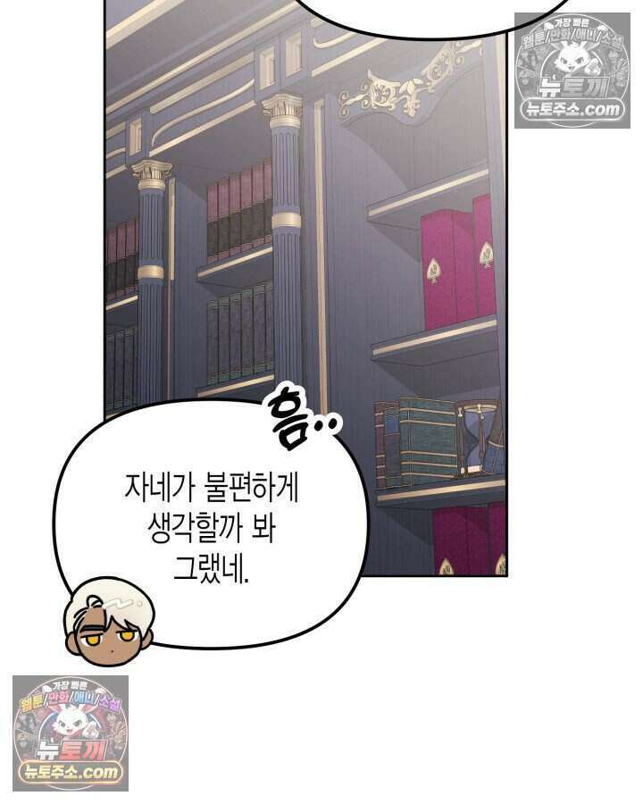 루벨파스트의 노예 13화 11